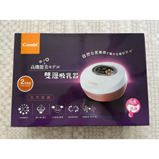 二手｜Combi 自然吸韻雙邊電動吸乳器 DEBP17PI 主機 （耗材需自行購買）｜贈集乳袋*12pcs