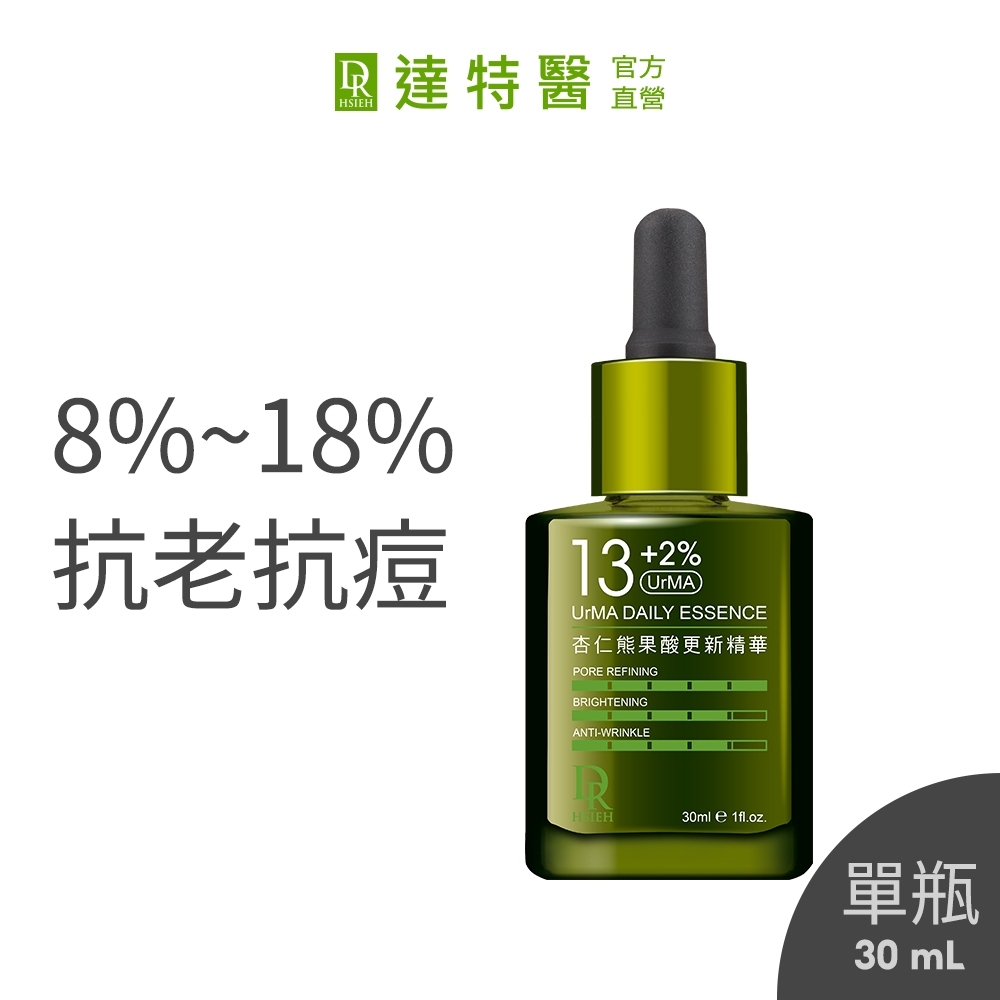 Dr.Hsieh達特醫 杏仁熊果酸精華30mL_8+2%/13+2%/18+2% 抗痘 緊緻
