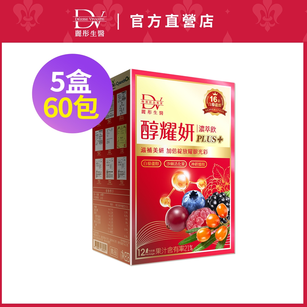 DV麗彤【加碼玄彬高訂桌曆】醇耀妍PLUS濃萃飲(30ml/12包)x5盒，組合規格選  <滿額送水光肌面膜2盒+噴霧>