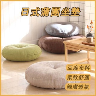 榻榻米坐墊 圓形坐墊 地板坐墊 日式蒲團坐墊 加厚坐墊 椅子坐墊 餐椅座墊 柔軟座墊 屁墊 靠墊 厚椅墊 民宿 塌塌米