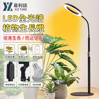 【YIZ TIME 易利談】Led升降天使環植物生長燈 微景觀補光燈 多肉花育苗補光燈 USB款植物燈
