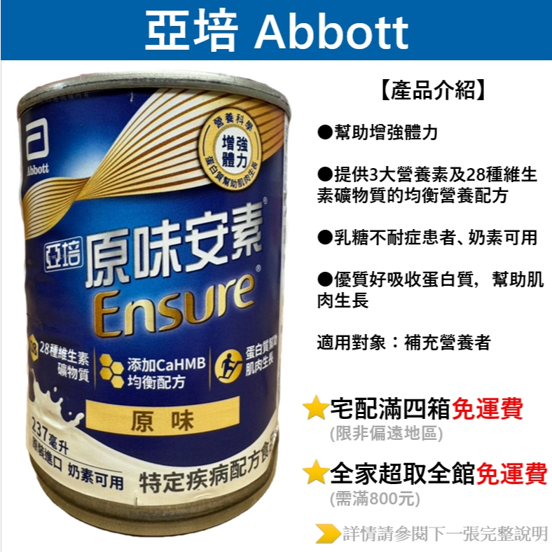 亞培-原味安素+HMB配方（一箱24罐／效期2026/5）
