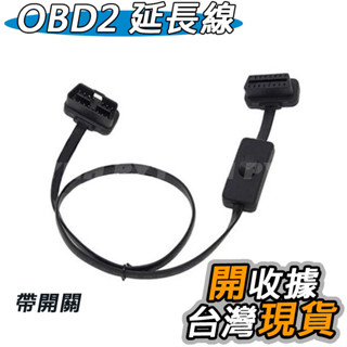 obd2 obd2 公對母 延長線 轉接線 帶開關 超薄型 扁線 麵條線 彎頭型 obd延長線 帶開關