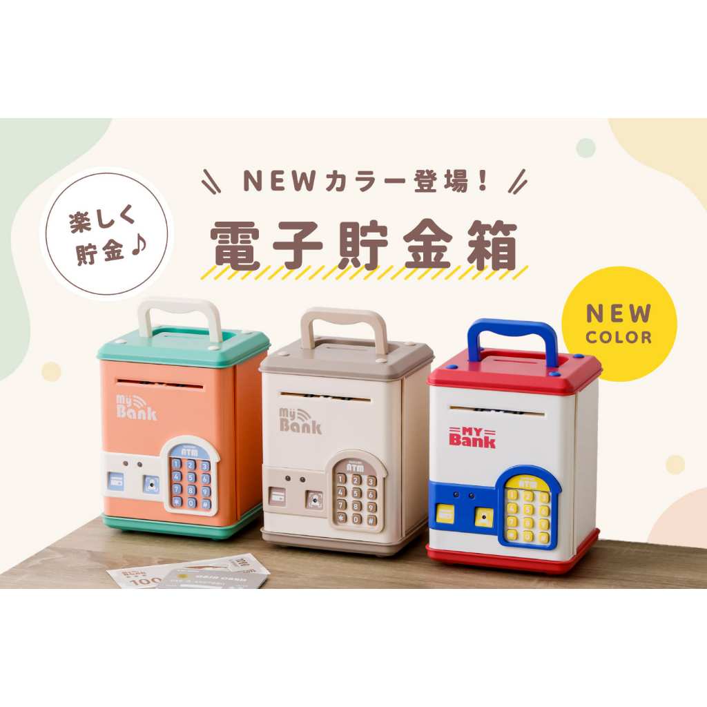 現貨 限量 日本 3Coins 兒童 玩具 電子存錢筒 存錢 存錢筒 儲金筒 貯金箱