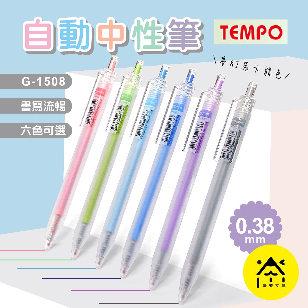 節奏中性筆0.38 - 比價撿便宜- 優惠與推薦- 2026年1月