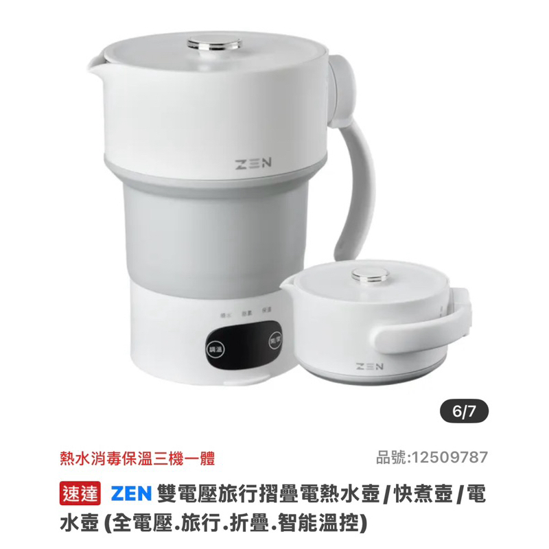 ZEN雙電壓旅行折疊電熱熱水壺/快煮壺/電水壺（全電壓，旅行）