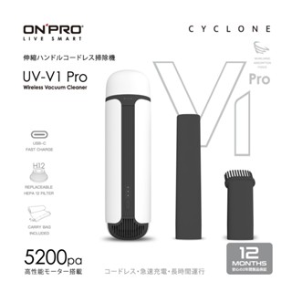 ONPRO UV-V1 Pro二代 USB-C充電式 迷你手持無線吸塵器