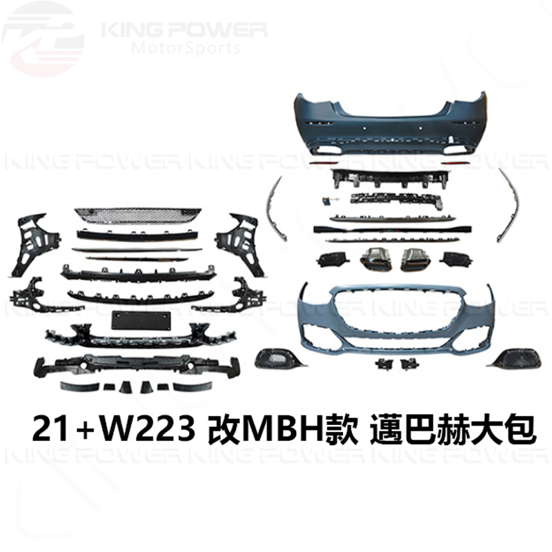 KP擎利國際 21+ BENZ W223 改邁巴赫款 全車大包 素材 改包 烤漆另計 實體店面