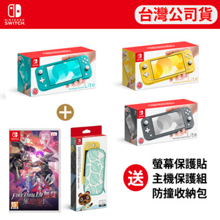 Nintendo 任天堂Switch Lite 主機 (臺灣公司貨)三色選 送遊戲+保護組合包【GAME休閒館】