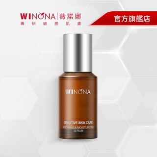 【WINONA 薇諾娜】 舒緩保濕特護精華液 30ml｜敏感肌適用｜官方旗艦店 補水保濕