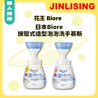 【金麗興生活館】日本Biore 造型泡泡 洗手慕斯 按壓式 泡沫洗手乳 貓掌 花型 泡泡 弱酸性 溫和 抗菌 洗手乳