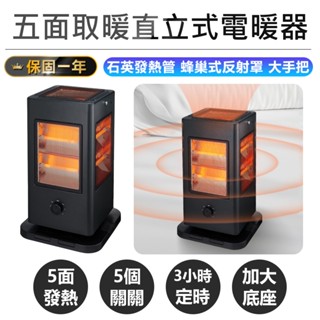 【KINYO 五面取暖直立式電暖器 EH-838】暖風扇 電暖器 電暖爐 電暖扇 辦公室 露營 暖器 暖氣機 暖風機