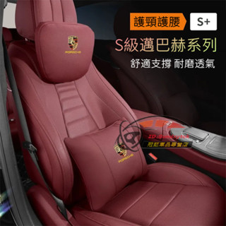 保時捷汽車頭枕腰枕靠墊 Cayman Boxster Taycan Panamera Cayenne 車用護頸靠枕腰靠
