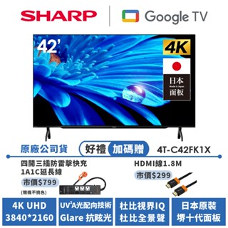 【SHARP夏普】AQUOS 4K Google TV智慧連網液晶顯示器 4T-C42FK1X 42吋
