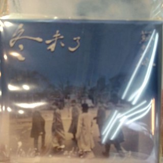 ★C★【（現貨)預購版送20週年（蘇打誌)+（預購單)華語3CD專輯】蘇打綠 sodagreen 冬 未了（蘇打綠版）