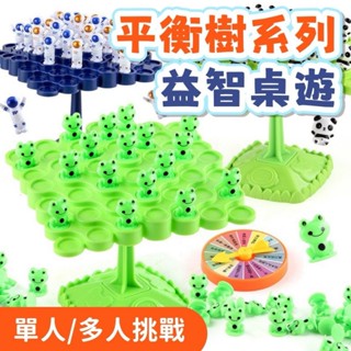 青蛙平衡樹 熊貓平衡樹 太空平衡樹 平衡桌遊 平衡遊戲 多人桌遊 益智玩具