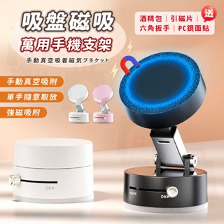 【臺灣24h出貨】magsafe 支架 磁吸支架 真空手機架 磁吸手機 手機磁吸 磁吸貼 真空支架 磁吸 手機支架