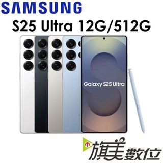 三星 Samsung Galaxy S25 Ultra 6.9吋 12G/512G 5G 手機（送鏡頭貼+原廠旅充組）