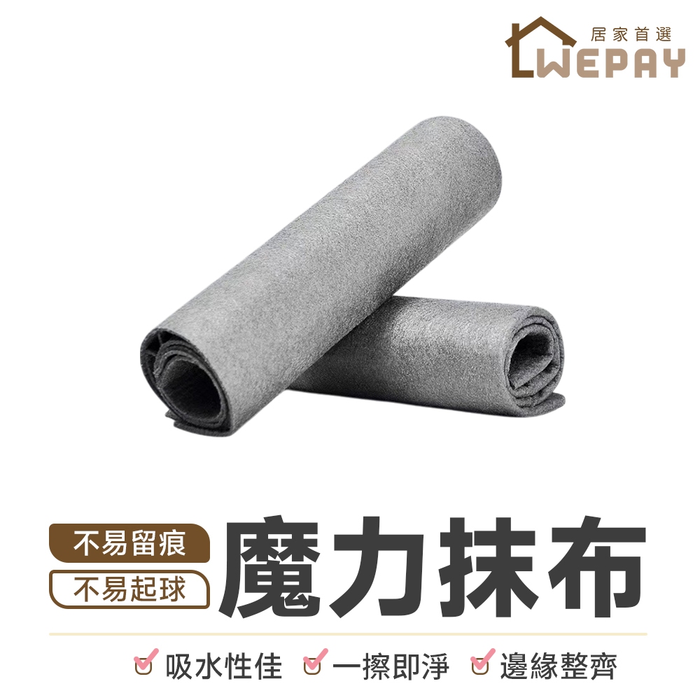 魔力抹布 無痕抹布 吸水抹布 纖維抹布 無痕魔力抹布 清潔抹布 擦玻璃抹布 擦車布 抹布 超細纖維抹布