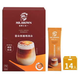 👍臺灣現貨 伯朗咖啡雲朵三合一焦糖瑪琪朵14入(20g/盒)