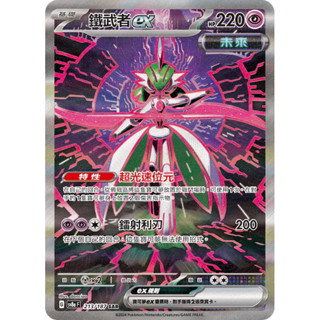 【企鵝卡鋪】PTCG 中文版『鐵武者ex SAR』寶可夢卡牌 異圖 特性 超光速位元 鐳射利刃 SV8a 213/187