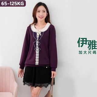 現貨💜中大尺碼 80~125KG 優雅蕾絲邊領長袖上衣 大尺碼女裝/大尺碼上衣/加大尺碼【61512】