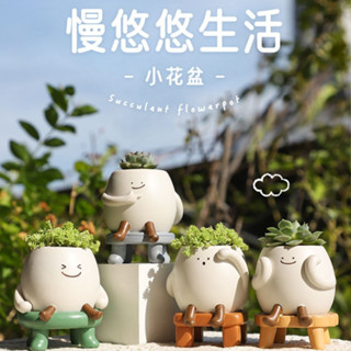 Chiao. 慢悠悠生活表情小花盆(不含植物) 小盆栽 可愛笑臉 花器 桌面收納 筆筒 居家擺件 居家收納