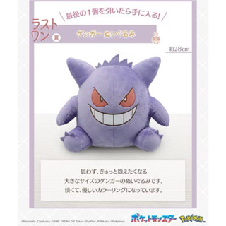 日版 一番賞 最後賞 一番くじ Pokémon Fantasy Closet 寶可夢 一番賞 耿鬼 娃娃
