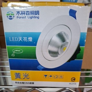 【木林森照明】全電壓 LED 天花燈 崁孔 9.5公分 9W LED COB嵌燈 CNS認證商品 黃金 附發票