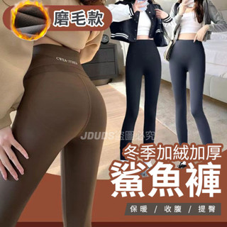 【JDUDS】【隔日到貨】冬季加絨加厚鯊魚褲 瑜珈褲 芭比褲 外穿緊身長褲 保暖褲 提臀褲 磨毛加絨 顯瘦褲