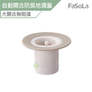 FaSoLa TPR三重防護自動開合防臭地漏蓋 公司貨 地漏蓋 防臭地漏 排水孔防臭 防蟲地漏 防蟑地漏 防堵塞