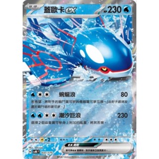 【坦克卡倉庫】蓋歐卡 ex RR 單卡 寶可夢 Pokemon PTCG 卡牌 桌遊 收藏 禮物