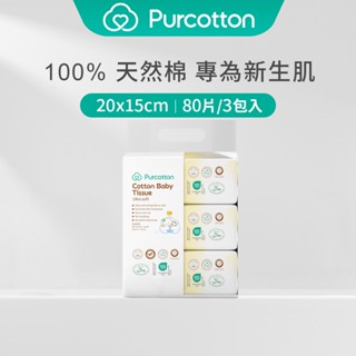 【全棉時代 原廠臺灣現貨】100%純棉嬰兒超柔乾濕兩用巾加厚款 寶寶口腔清潔巾 嬰兒洗臉巾 棉柔巾 洗臉巾 純棉 80抽