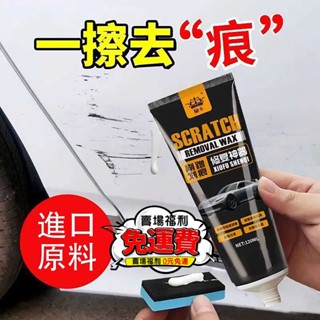 臺灣12H出貨🔥免運🔥汽車劃痕修複蠟車拋光蠟深度車蠟修複車輛拋光補漆筆颳花去除神器 汽車劃痕臘 劃痕寶 拋光蠟 刮痕膏