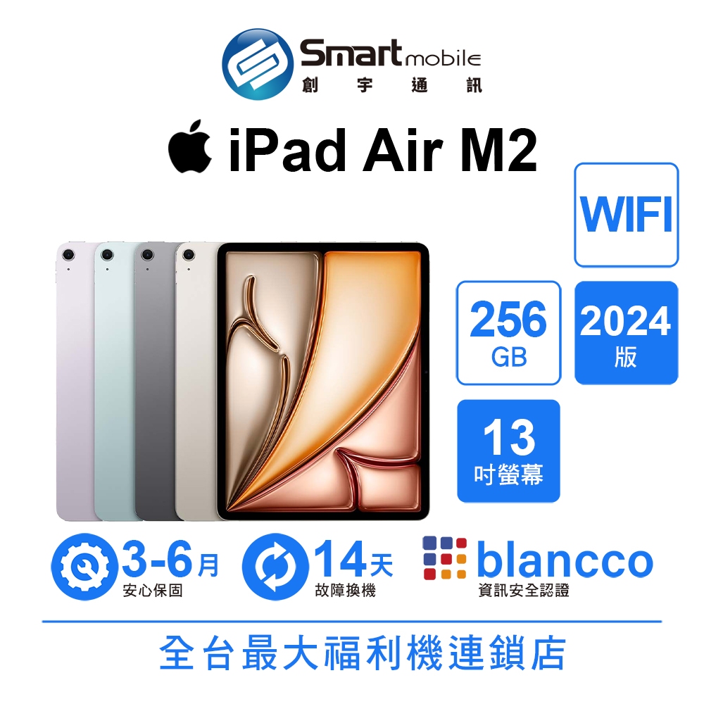【創宇通訊│福利品】Apple iPad Air M2 256GB 13吋 WIFI (2024)