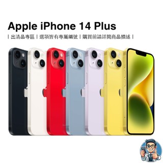 Apple iPhone 14 Plus 智慧型手機 蘋果 原廠公司貨 出清品