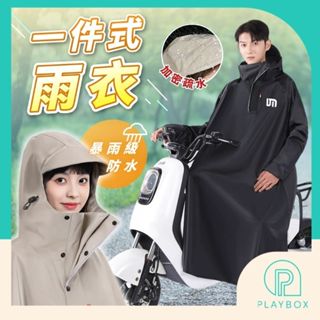 🎁高領不滲水+多尺寸🎁一件式雨衣 機車雨衣 輕便雨衣 斗篷雨衣 加大雨衣 連身雨衣 加長雨衣 成人雨衣 情侶雨衣 風衣雨