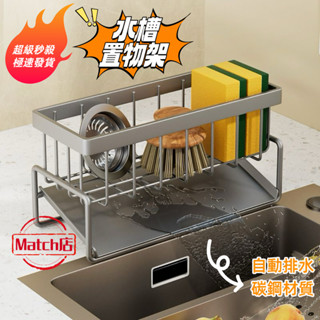 🔥臺灣12H出貨🔥新款廚房瀝水架 水池海綿抹布置物架 瀝水神器 鋼絲球洗碗池架 洗潔精收納架 水槽瀝水架