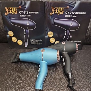 〔現貨當天出〕長髮量的福音 好馬 CY-212 負離子 大馬力吹風機