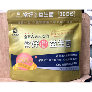 現貨附電子發票🦚世華生技 常好機能益生菌 常好益生菌 30包/袋