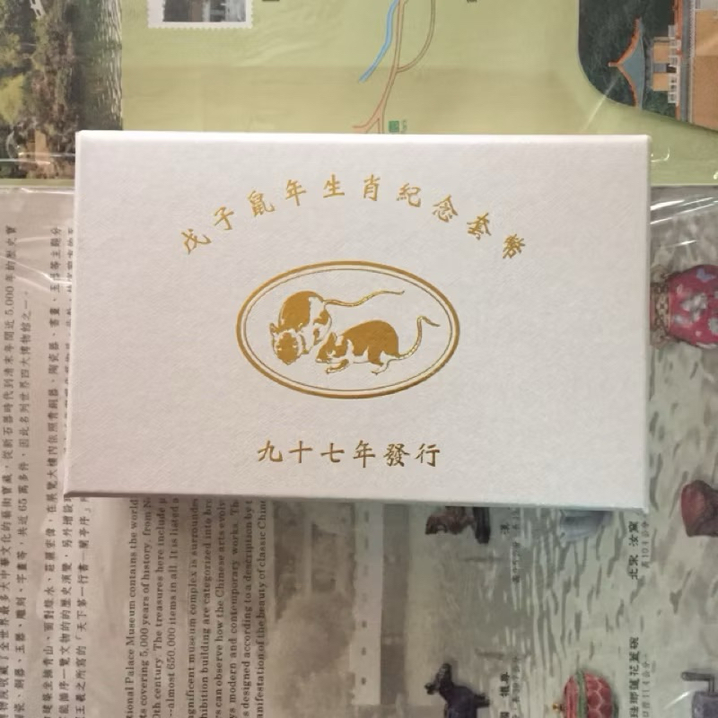 民國97年 鼠年生肖紀念幣 套幣 台銀