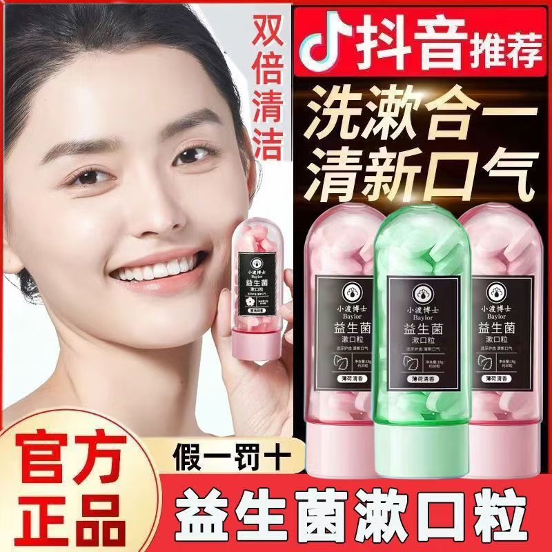【【官方正品💯】小渡博士益生菌固體牙膏 約會神器  漱口粒便攜潔牙亮白清新口腔 抖音推薦 小渡博士牙膏 固體牙膏