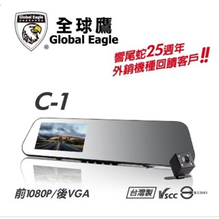《LA LA 車材》 全球鷹 Global Eagle C-1 後視鏡雙鏡頭行車記錄器 前後鏡頭 雙錄