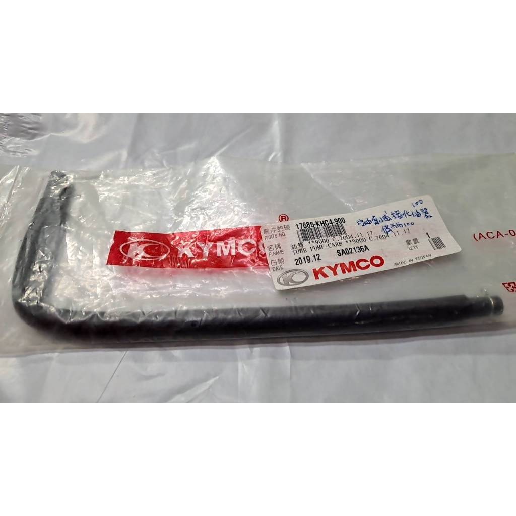 清倉~光陽原廠17685-KHC4-900汽油幫浦泵浦油管化油器油管 KIWI CHERRY 高手心情勾引 JR100