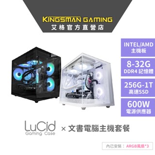 aitc 艾格 kingsman 海景電競文書機套組(含機殼、風扇、2.5" ssd、d4 8gbx2 電競記憶體)i