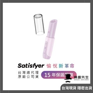 德國 Satisfyer Secret Kiss 3D 磁感律動吸吮器 口紅造型 跳蛋 情趣玩具