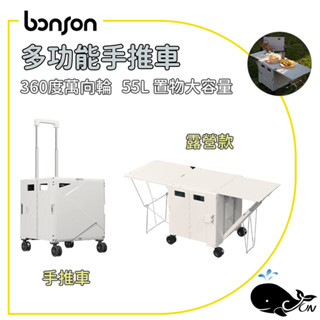 bonson | 現貨 多功能手推車 折疊收納手推車 大款 收納箱 推車 萬用購物車 折疊車 野餐桌 露營推車
