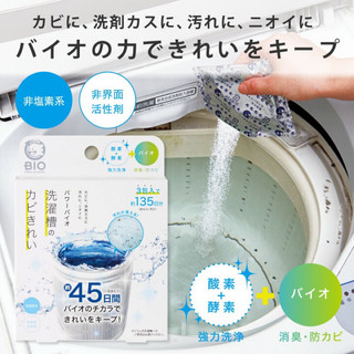日本製COGIT Power Bio 洗衣槽防黴清潔劑3入