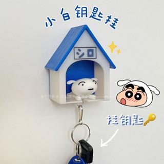 【HELLO.K】蠟筆小新之小白鑰匙掛