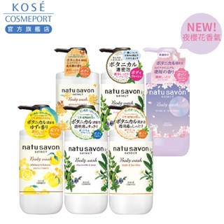 KOSE NATU SAVON 然植萃 清新淨白/水嫩淨白沐浴乳/柚香蜂蜜柔膚沐浴乳 500ml